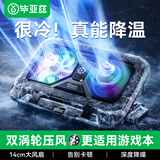 毕亚兹 笔记本压风式散热器游戏本底座风扇电脑支架适用联想戴尔拯救者外星人ROG华硕天选极光大风力降温