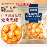 贡苑 花果茶 金桔茶干大份量260g精选金桔干泡水喝的可即食水果茶花茶