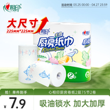 心相印厨房卷纸/厨房用纸150节 吸油锁水 厨房纸巾 食品接触级 懒人抹布