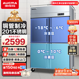 澳柯玛（AUCMA）四门冰箱商用冰柜立式冷冻柜六门冰箱大容量饭店食堂餐饮店保鲜柜冷柜后厨不锈钢厨房冰箱 -18℃低温款 900升双温 铜管制冷