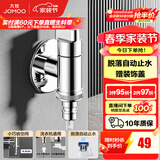 九牧（JOMOO） 角阀洗衣机水龙头脱落止水止回阀厨卫配件洗衣机角阀加厚三角阀 【6分洗衣机角阀】74123亮银