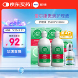 爱尔康 傲滴隐形眼镜多功能护理液355*2+60ml 清洁杀菌除蛋白进口