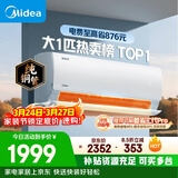 美的空调 酷省电 大1匹 新一级能效变频冷暖卧室 纯铜管 卧室节能空调挂机国家补贴KFR-26GW/N8KS1-1