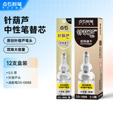 点石制笔 针葫芦按动中性笔替芯0.5双珠葫芦头笔芯学生作业刷题专用替芯1888【黑色】12支装