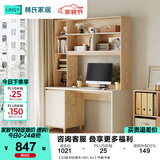 林氏家居书桌书柜一体现代简约电脑桌书桌学习桌子书架写字桌椅套装JV7V 【E0级主材|原木+白|1.2m】书桌 书桌