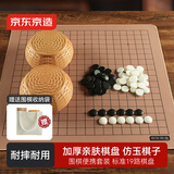 京东京造 围棋五子棋便携套装 19路布制棋盘 送收纳袋
