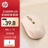 惠普（HP）S1000 Plus无线鼠标轻音台式电脑商务办公笔记本家用高颜值便携无线鼠标 DPI可调即插即用鼠标无线 S1000Plus 半糖奶茶