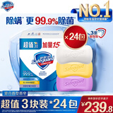 舒肤佳香皂(纯白+柠檬+薰衣草)3块皂*24包 肥皂 99.9%除菌 新旧包装随机