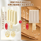 中街1946 老爹麻酱80g*5支+原味牛乳72g*5支 10支雪糕冰淇淋