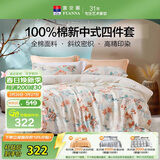 富安娜床上四件套100%全棉印花床单套件 单双人被套 203×229cm 翎玥