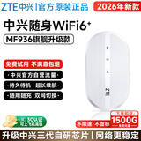 中兴原装随身wifi移动免插卡支持5G 4G设备随行无限便携式无线网卡全国通用流量2026款学校上网流量包 中兴MF936双网通WiFi6白【2000毫安时】 适用苹果联想中兴等设备