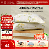 水星家纺枕套纯棉100%全棉枕头套单件A类枕芯保护套一对装48cm×74cm
