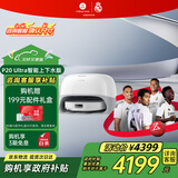 石头（roborock）扫地机器人扫拖一体 P20 Ultra 自动上下水版 热水洗拖布擦地拖地洗地机P20极光增强【升级版】