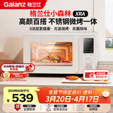 格兰仕（Galanz）微波炉家用不锈钢内胆23升800瓦高颜值小森林系列智能便捷微波炉烤箱一体机XRA(W0)