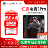 努比亚红魔平板电脑3pro/3D探索版电竞专业板165hz超高帧数游戏设计学生补贴款 红魔电竞平板3Pro【顶配版】 12GB+256GB 官方标配【赠壳膜套装】