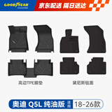 固特异（Goodyear）tpe汽车脚垫适用于奥迪Q5L配件装饰高边tpe脚垫黛尼斯