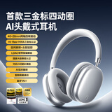 唐麦（Tonemay）H5Max【焕新版】头戴式蓝牙耳机主动降噪电竞游戏低延迟超长续航运动跑步男女友礼物学生适用苹果 星穹银【H5Ultra+三金标认证】