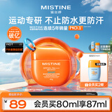 Mistine蜜丝婷高倍户外防晒霜摇摇乐防水汗防晒霜乳40g学生礼物