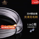 艾尚居（ASJ） 晾衣架钢丝绳配件手摇升降凉衣架钢丝线通用晾衣架钢丝绳更换 304钢丝7.5米长1根