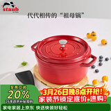 珐宝（staub）厨房好物法国进口珐琅铸铁锅双耳煲汤锅 樱桃红24cm 40509-835