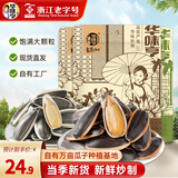 华味亨 500g多口味葵瓜子*3袋  3斤香瓜子坚果炒货葵花籽大颗粒 500g山核桃味*2袋+原味*1袋