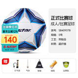 世达（star）足球1000标准比赛足球5号sb375超纤成人防水手缝足球4号世达2000 5号 SB4095TB 5号球