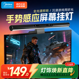美的（Midea）全光谱屏幕灯台式家用电脑led智能显示器挂灯学习阅读游戏台灯