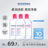 贝德玛（BIODERMA）舒妍卸妆水粉水500ml*3 敏肌【新老包装随机】生日礼物送女友
