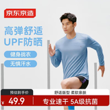 京东京造夏季运动长袖t恤男抗菌速干衣打底衫特级男士t恤衫 冰川蓝 S