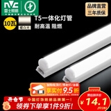 雷士（NVC）T5灯管led灯管一体化便捷安装灯带灯条室内长条耐用灯 0.9米-10W-暖白光-1只装