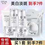 欧诗漫（OSM）护肤品套装女珍珠白美白淡斑提亮肤色水乳化妆品全套礼盒生日礼物 【入门套装】洗+水+乳+面霜+面膜