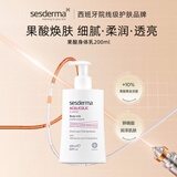 sesderma身体乳200ml(10%精纯果酸)预防鸡皮焕肤改善粗糙美白进口