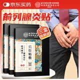 内廷上用北京同仁堂前列腺贴男性慢性前列腺炎增生肥大尿频尿急专用膏药贴
