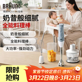 博朗（BRAUN）料理棒波兰进口婴儿辅食机家用多功能手持式榨汁料理机 烘焙打发搅拌棒电动打蛋器MQ535