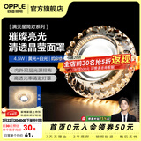 欧普照明（OPPLE）照明LED水晶过道灯射灯玄关灯吊顶天花孔灯筒灯走廊灯门厅灯 【开孔7-8.5cm】A款水滴纹