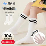 尼多熊儿童长筒袜夏季网眼袜子透气女童中筒学生袜男童不过膝抗菌防臭