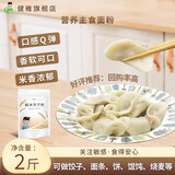 健稚糙米饺子粉无小麦无蛋奶无麸质饺子馄饨面粗粮主食简单糙米赠食谱 糙米饺子粉2斤*1袋