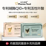 法尔诺德PharmaNord官方辅酶Q10黄金版高吸收备孕心脏健康熬夜养护心肌 【备孕优选】 90粒*1盒 Q10+180片*1盒叶酸
