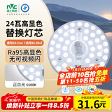 雷士（NVC）led灯盘吸顶灯替换灯芯高显色灯条贴片灯板24瓦白光6500K-Ra95
