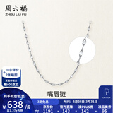 周六福（ZLF）铂金项链男女款PT950闪亮百搭嘴唇链白金项链素链 1.27g 40cm +5cm