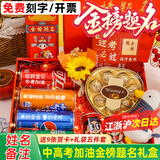 中考加油励志礼物男女生中考金榜题名礼盒初三仪式感礼物文具套装 【可定制款二】中考金榜题名礼盒姓名备注 中考加油励志礼物高考祝福礼物金榜题名礼盒