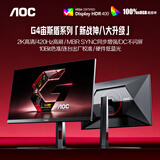 AOC27英寸2K 420Hz FastIPS快速液晶 1ms HDR400 出厂校色 硬件低蓝光 不闪屏游戏电竞显示器 Q27G4K