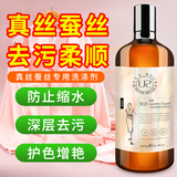 UR优绒真丝洗衣液800ml桑蚕丝洗涤剂中性香云纱醋酸雪纺丝绸防缩水褪色
