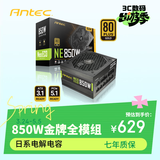 安钛克Antec NE850  ATX3.1金牌全模组/PCIE5.1/额定850W/ 全日系电解电容/双8pin电脑主机电源/40系显卡