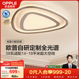 欧普照明（OPPLE）护眼全光谱吸顶灯卧室灯LED智能线条灯简约轻奢 三角形悦影