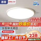 惠普护眼卧室吸顶灯简约智能APP超薄普瑞中山灯具房间灯 臻之光包安装