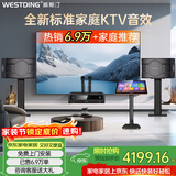 威斯汀家庭ktv音响套装唱歌全套设备点歌机一体卡拉ok影院家用客厅全新升级108音箱套装 10吋2音响四分频欢唱套装七