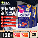 ISDG 夜间酵素小丸子120粒/袋 232种果蔬发酵孝素梅酵素原液减小肚子 【60天量】夜间diet酵素 120粒*2袋