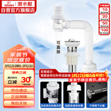 潜水艇（Submarine）SQ-11 下水器 面盆下水管套餐 带溢水孔 下水器套装