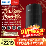 飞利浦（PHILIPS）空气净化器除甲醛烟味神器新房专业家用孕妇婴儿室内换气鼻炎杀菌净化机除螨尘花粉过敏原AC4228黑